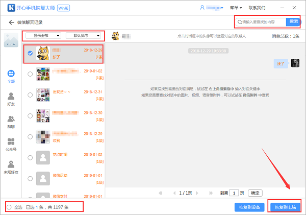 卓师兄破解安卓版卓大师数据恢复软件免费版