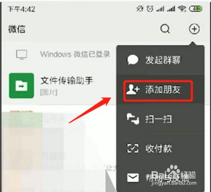 微信客户端怎么添加好友电脑微信怎么用号码加好友-第2张图片-亚星国际官网