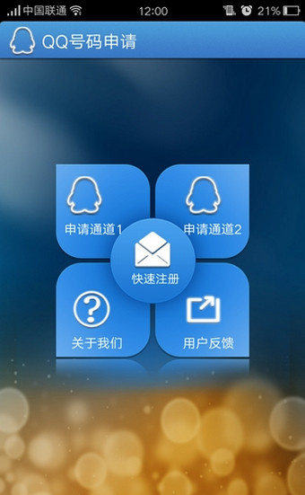 批量qq申请器手机版号购买平台1元一个-第2张图片-亚星国际官网