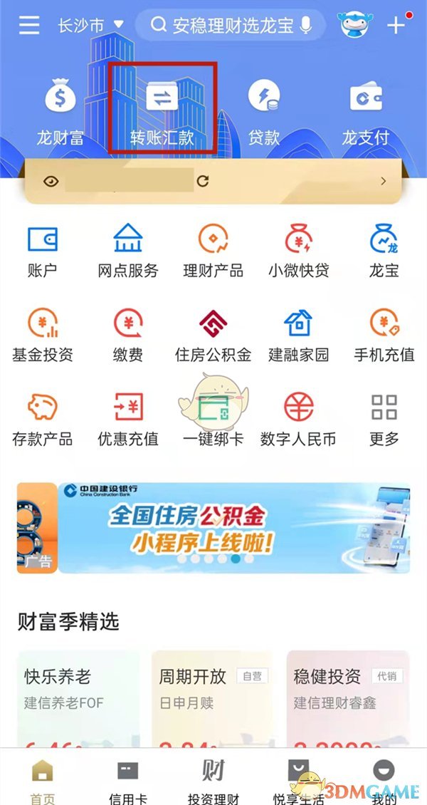 手机建行wap版银行卡手机转账转错-第2张图片-亚星国际官网