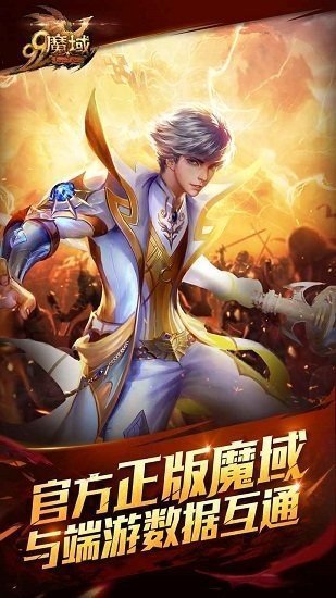 官方魔域手机互通版魔域电脑和手机互通版-第2张图片-亚星国际官网