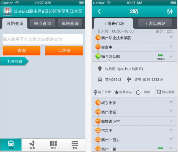 坐公交苹果版北京公交app苹果版下载