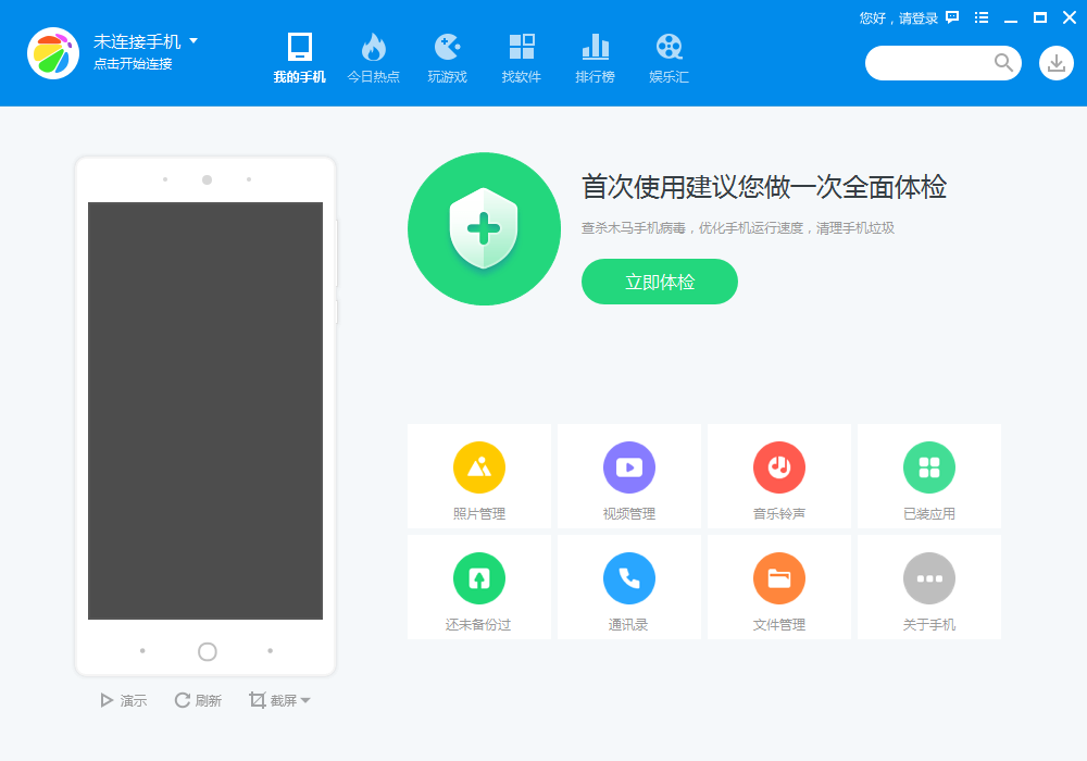 苹果助手pc版苹果手机助手电脑版下载-第2张图片-亚星国际官网