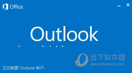 outlook下载客户端outlook邮箱注册官网下载