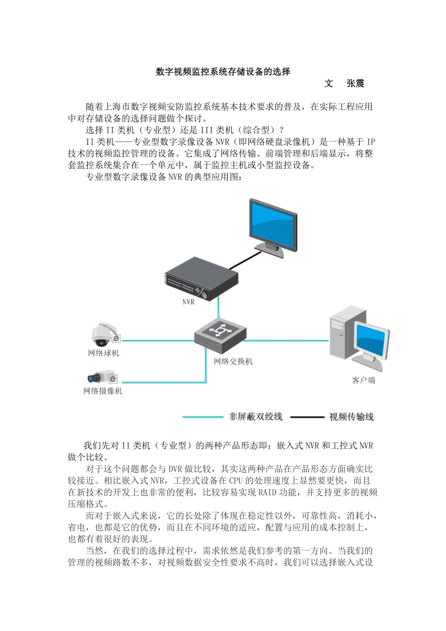监控客户端存储划分安防监控系统包括哪些系统