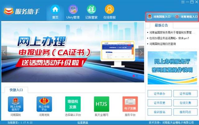 地税ca客户端软件ca证书驱动下载安装流程-第2张图片-亚星国际官网