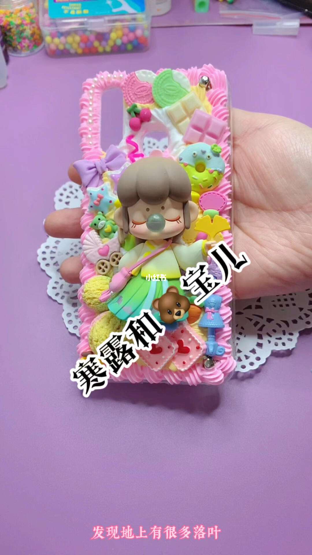 奶油胶手机壳童趣版奶油胶手机壳教程视频