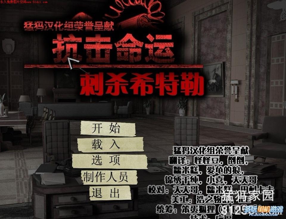 希特勒游戏手机版中文下载希特勒恶魔的崛起在线观看完整版中文-第2张图片-亚星国际官网