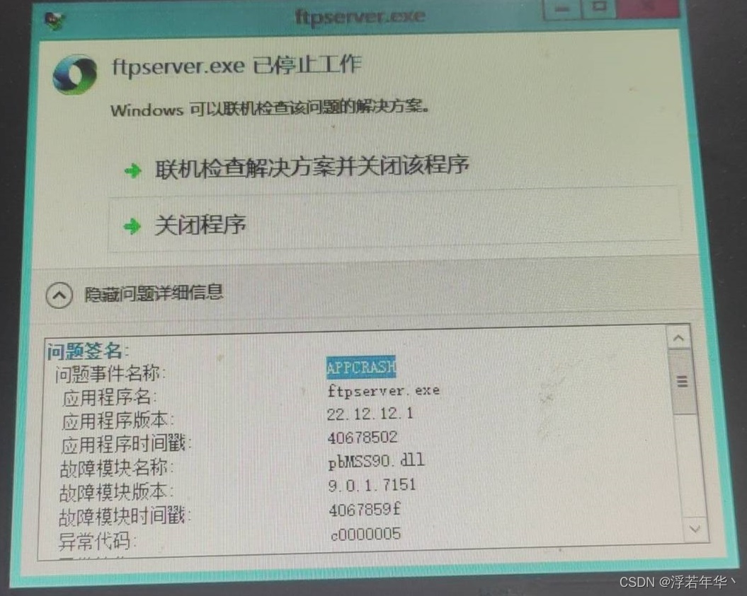 正在关闭客户端已经有一个客户端程序正在运行-第2张图片-亚星国际官网