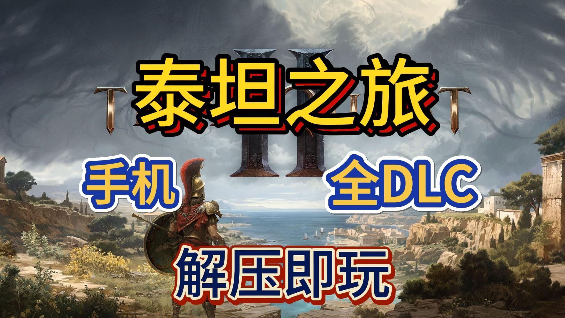 泰坦之旅手机版职业狩猎泰坦之旅狩猎和什么组合最厉害