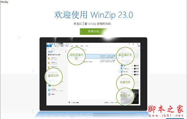 winzip的安卓版winzip中文版免费版-第2张图片-亚星国际官网