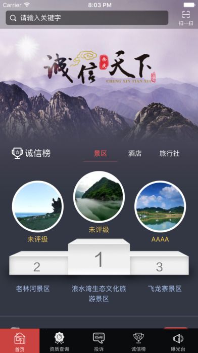 诚信app客户端诚信app电脑版官方下载