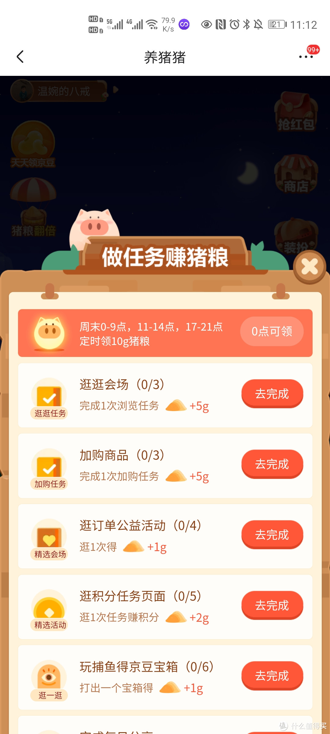 苹果版养猪app一起来养猪app官网