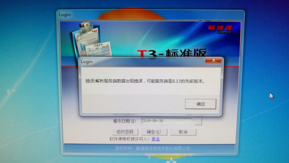 用友客户端卡用友客户端安装