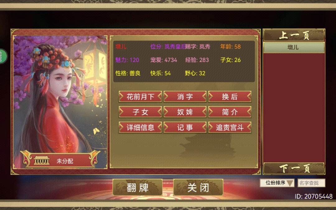 皇帝养成计划后宫版苹果版皇帝养成计划破解版后宫无限元宝-第2张图片-亚星国际官网