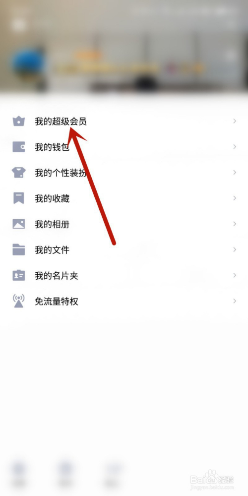 qq会员怎么隐藏手机版会员怎么隐藏自己红字-第2张图片-亚星国际官网