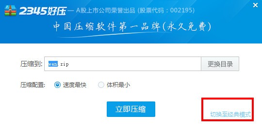 2345好压手机版苹果版2345好压解压密码忘了怎么办-第2张图片-亚星国际官网