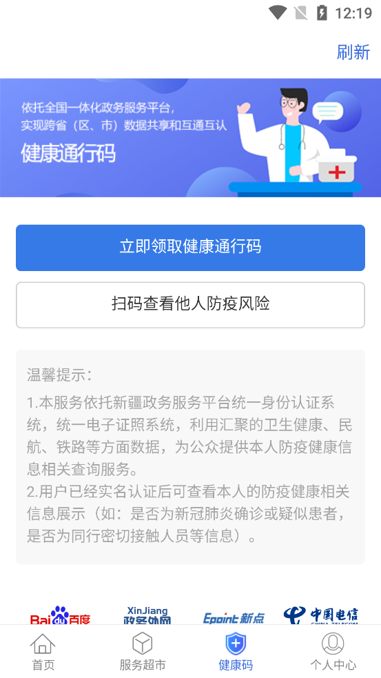 看新疆安卓版纵横时空新疆版-第2张图片-亚星国际官网