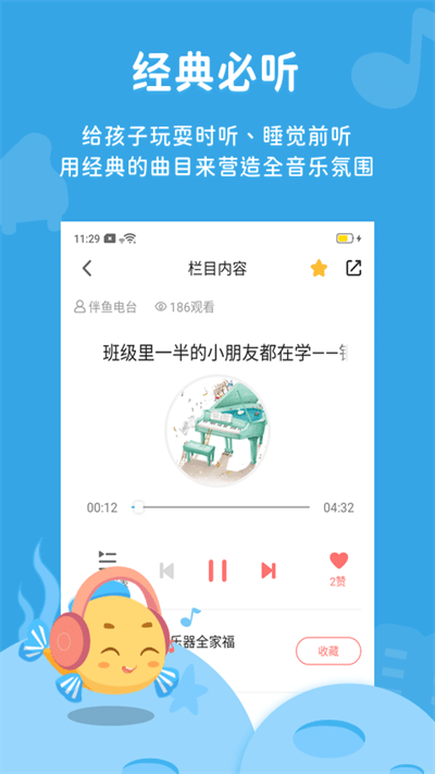 伴鱼安卓版伴鱼少儿英语电脑版-第2张图片-亚星国际官网