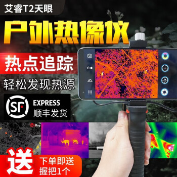 红外热像仪安卓版手机红外热成像仪app