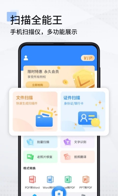 全能扫描安卓版全能扫描王免费版-第2张图片-亚星国际官网