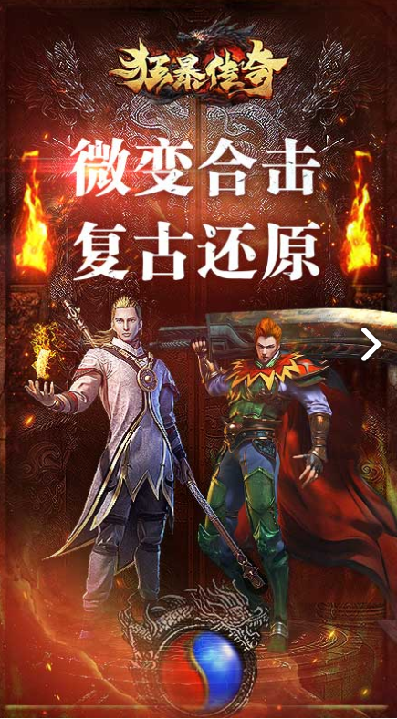 安卓版狂暴传奇传奇手游下载最新版本网站
