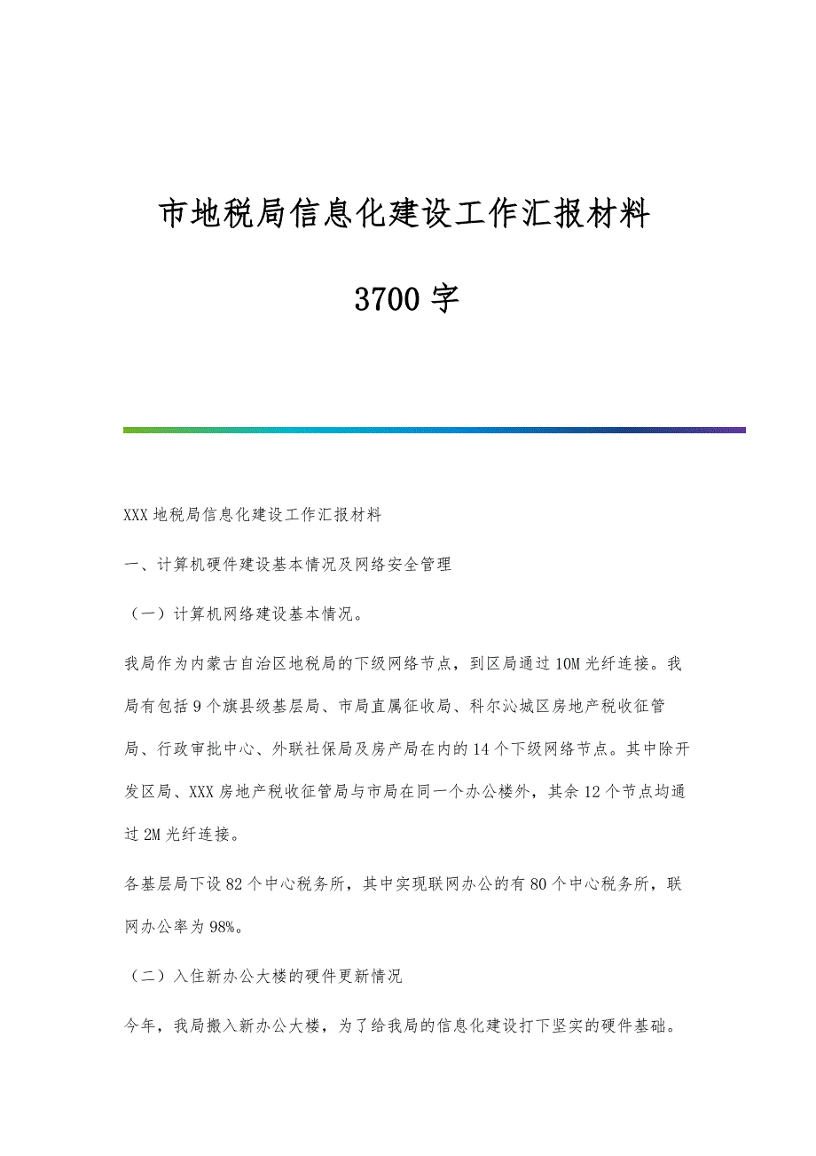 内蒙地税年报客户端内蒙古企业年报公示信息填报-第2张图片-亚星国际官网