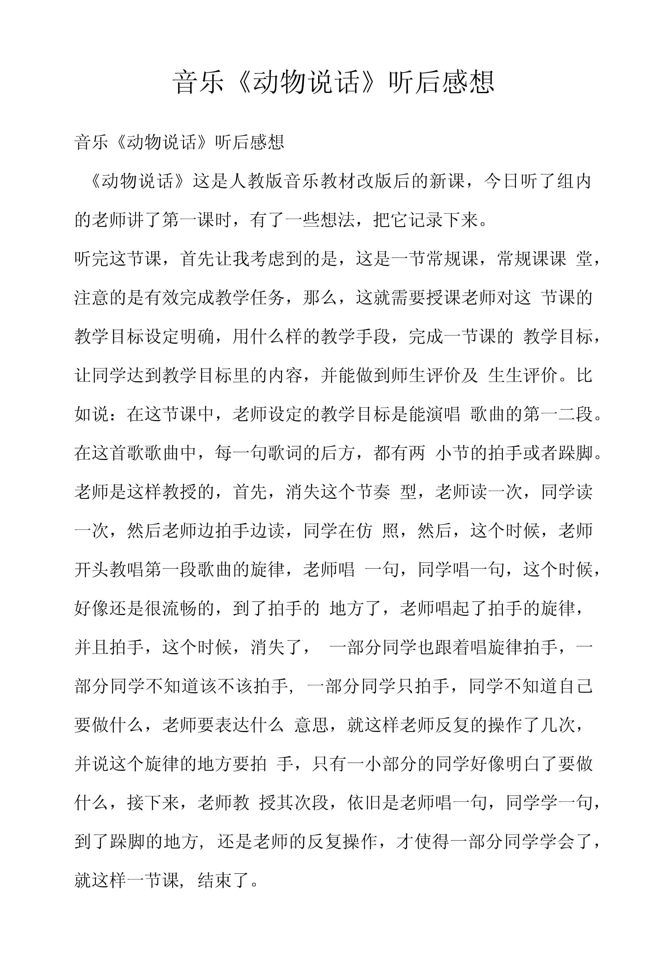 手机版怎么给动物说话教学二年级上册音乐动物说话教学反思