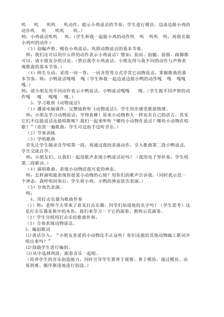 手机版怎么给动物说话教学二年级上册音乐动物说话教学反思-第2张图片-亚星国际官网