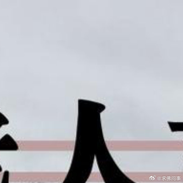 苹果版的三言三言二拍指的是