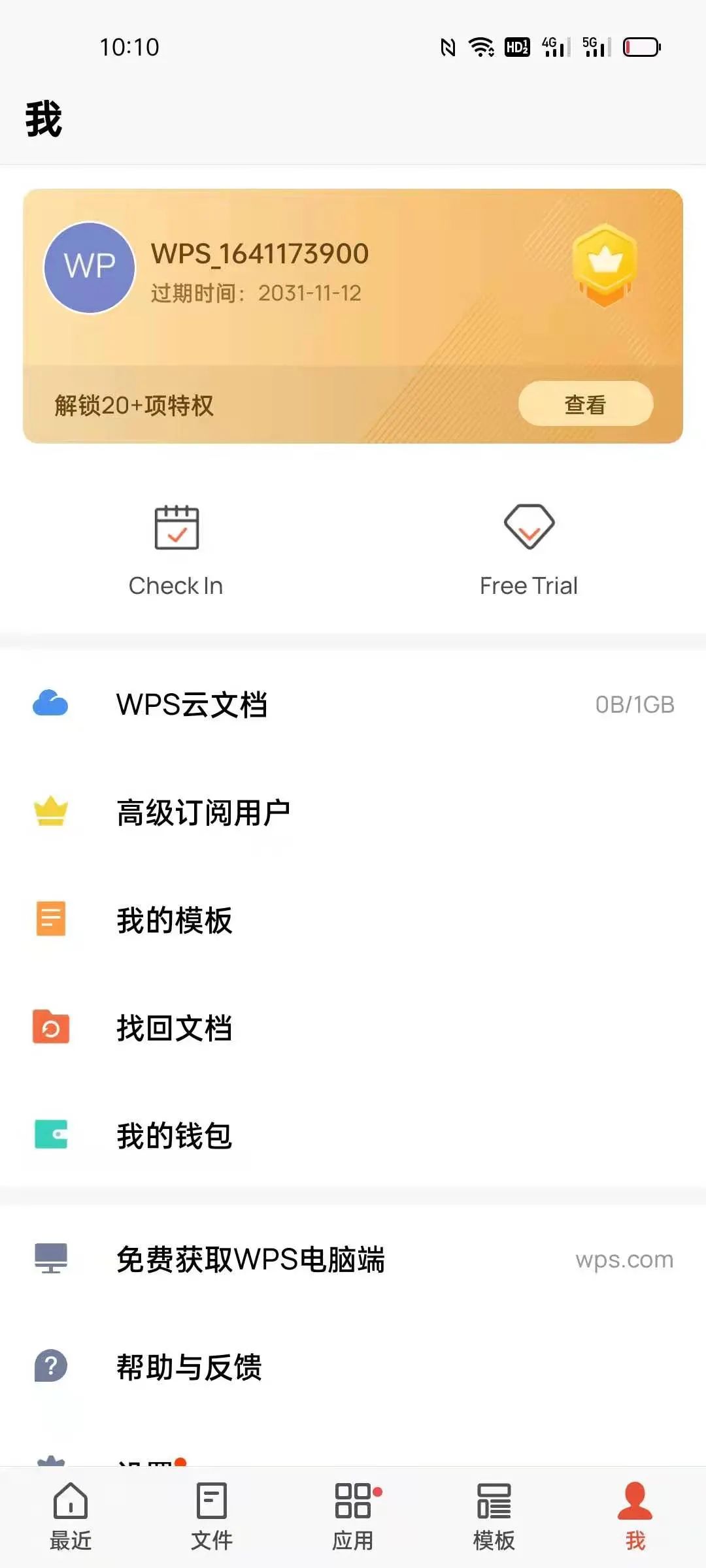 手机版wps所在文件夹手机里的wps文件在哪个文件夹
