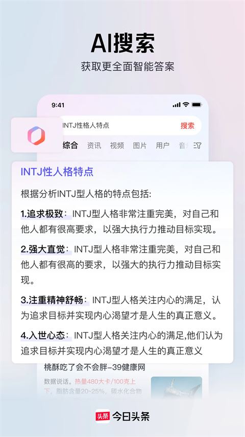 头条客户端官方下载下载头条app下载安装到手机