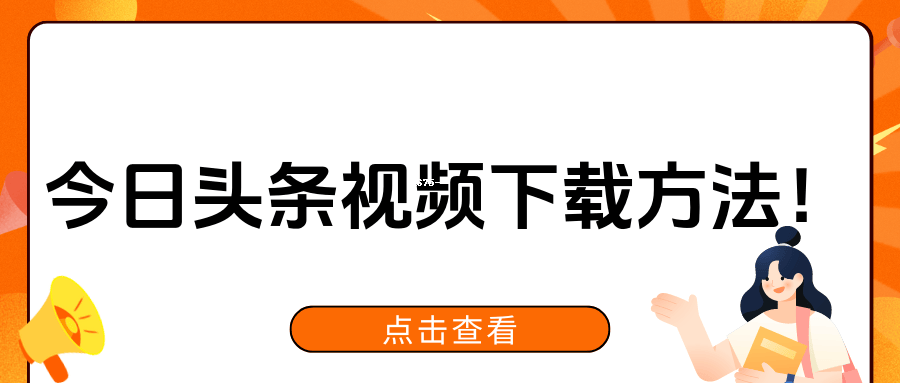 头条客户端官方下载下载头条app下载安装到手机-第2张图片-亚星国际官网