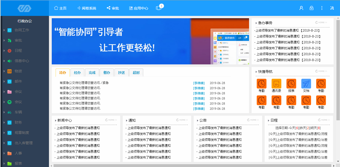 国药oa系统安卓版oa手机端app下载