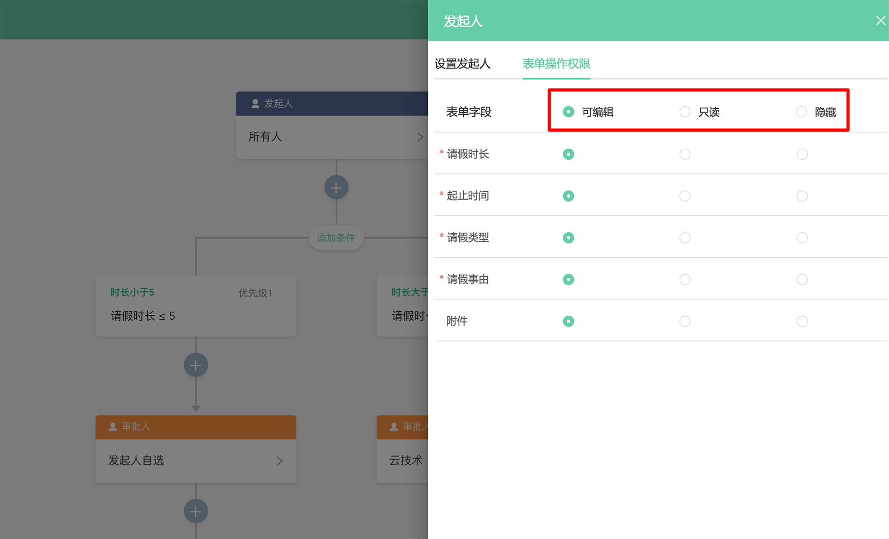 客户端表单制作流程企业微信表单制作流程