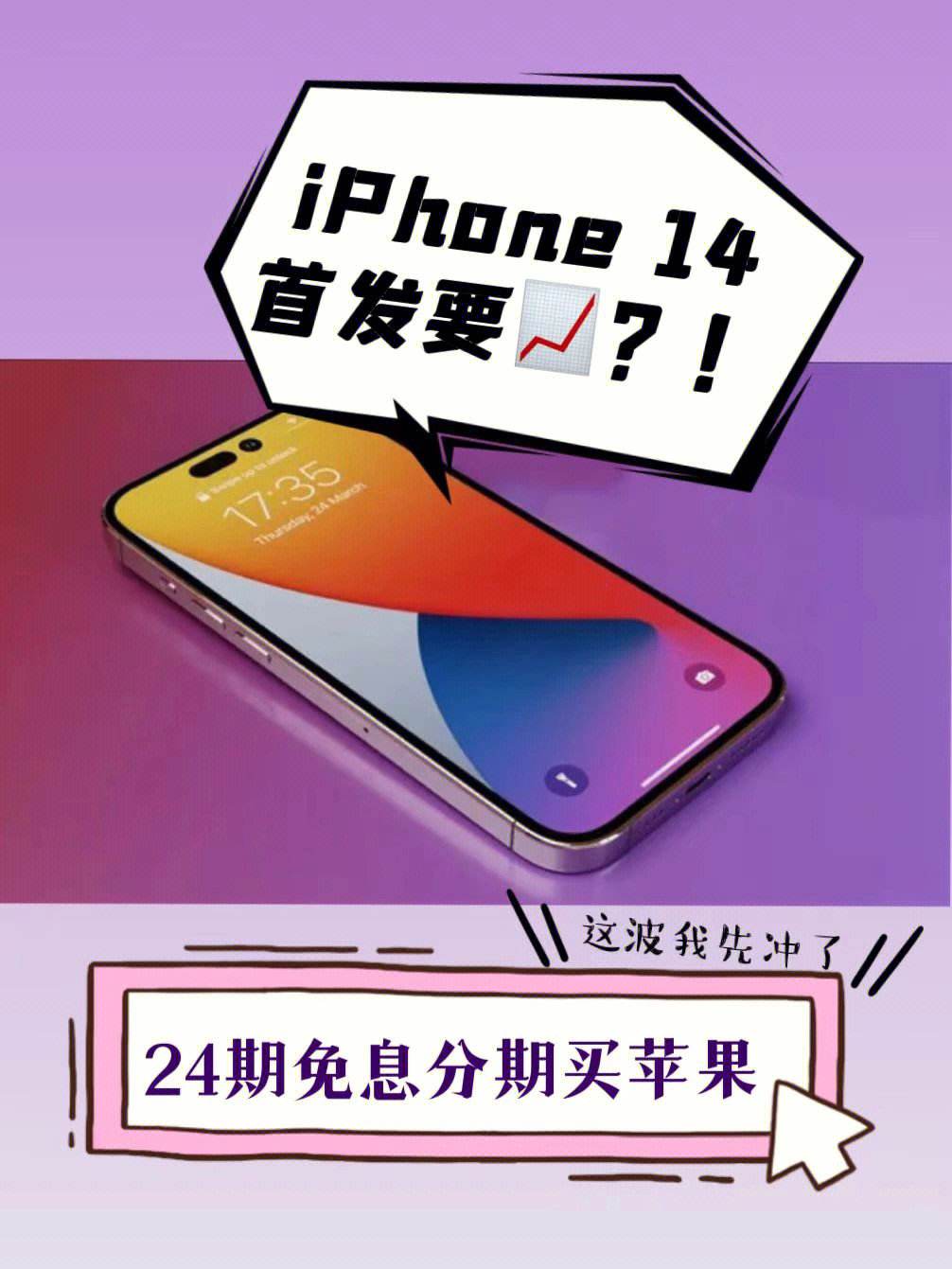 济南苹果手机版分期苹果手机分期免息购买-第2张图片-亚星国际官网