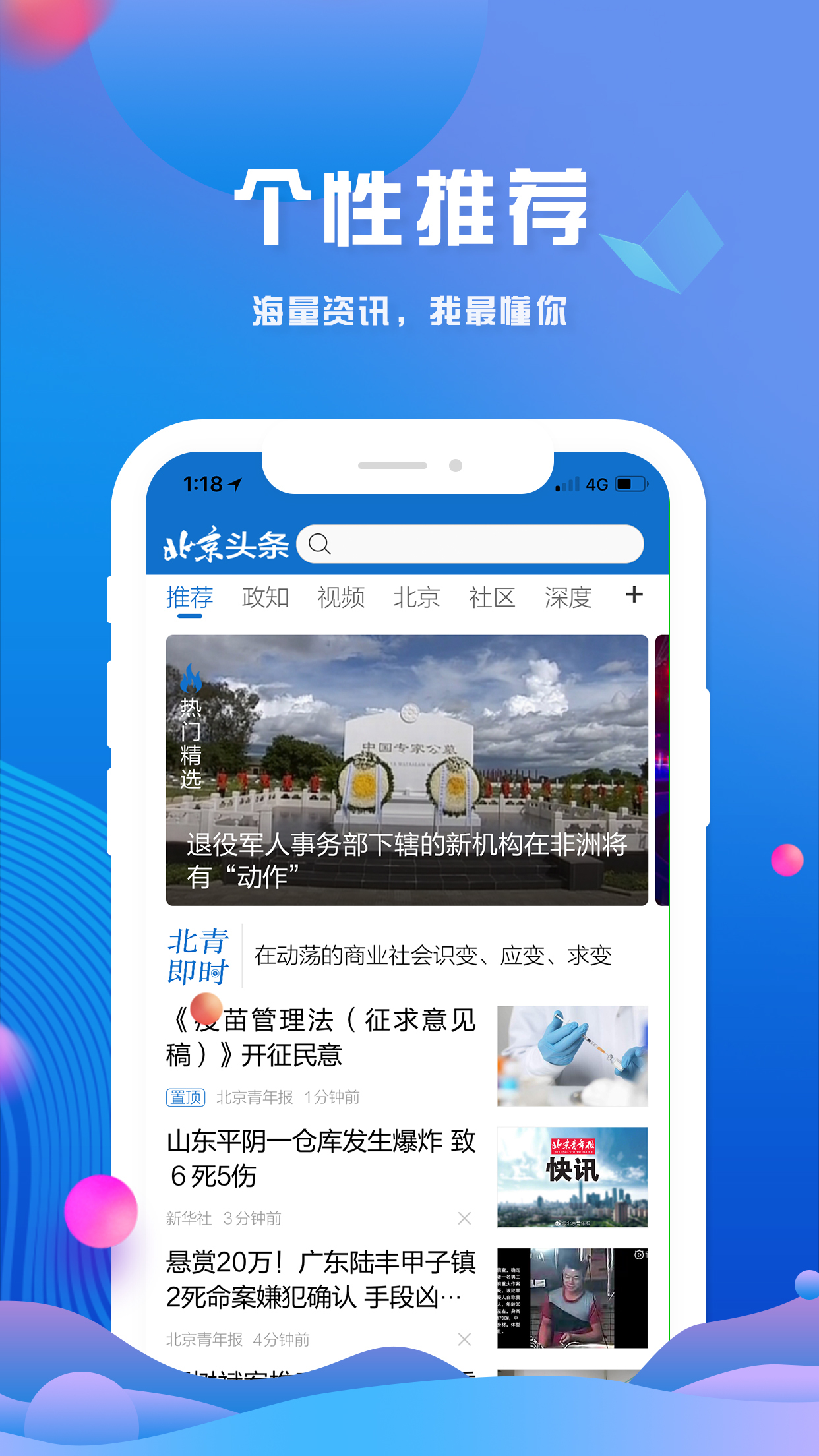 头条安卓版专业版今日头条专业版安卓-第2张图片-亚星国际官网