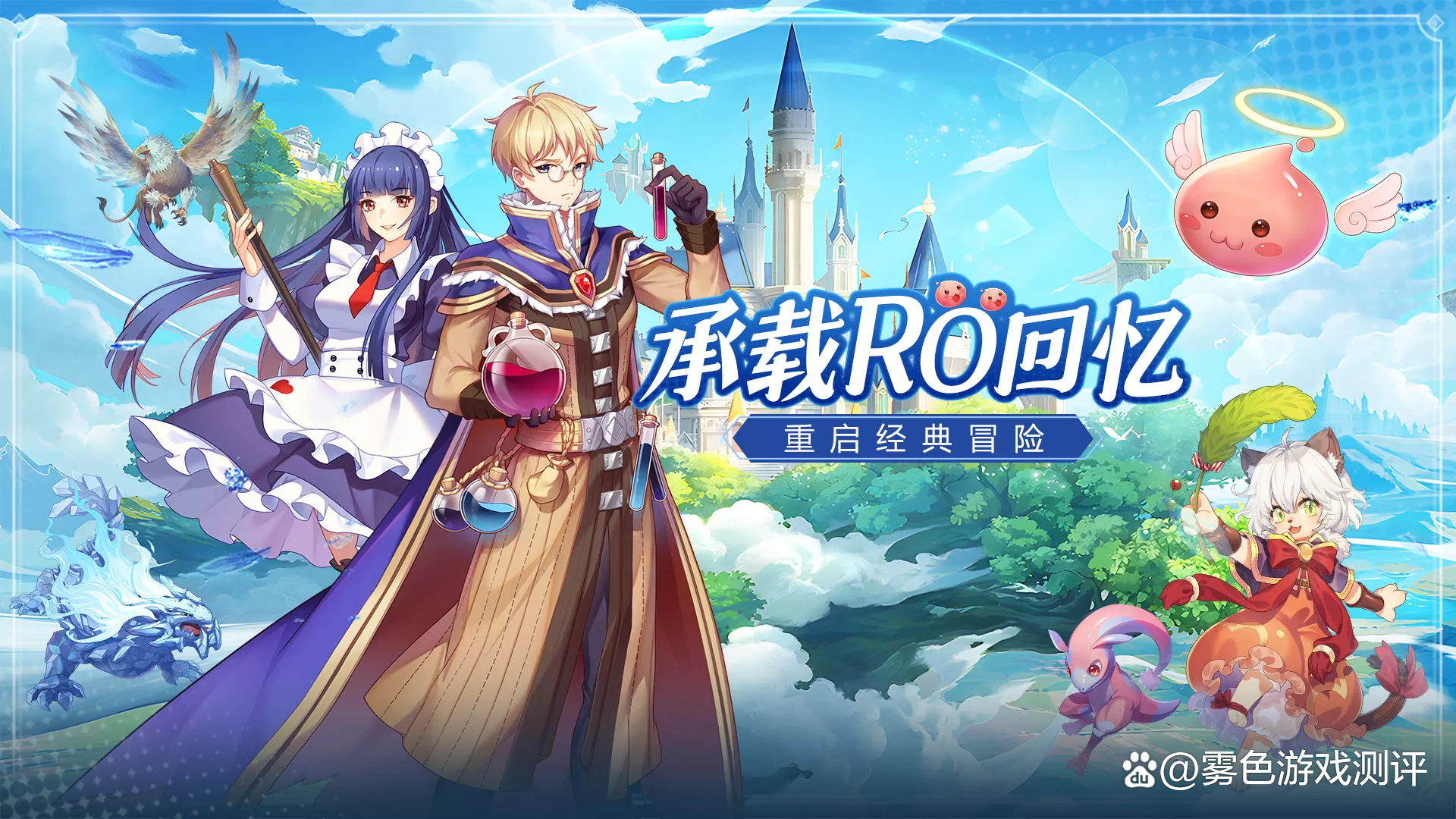 仙境传说2客户端仙境传说ro新启航官网中文版-第2张图片-亚星国际官网
