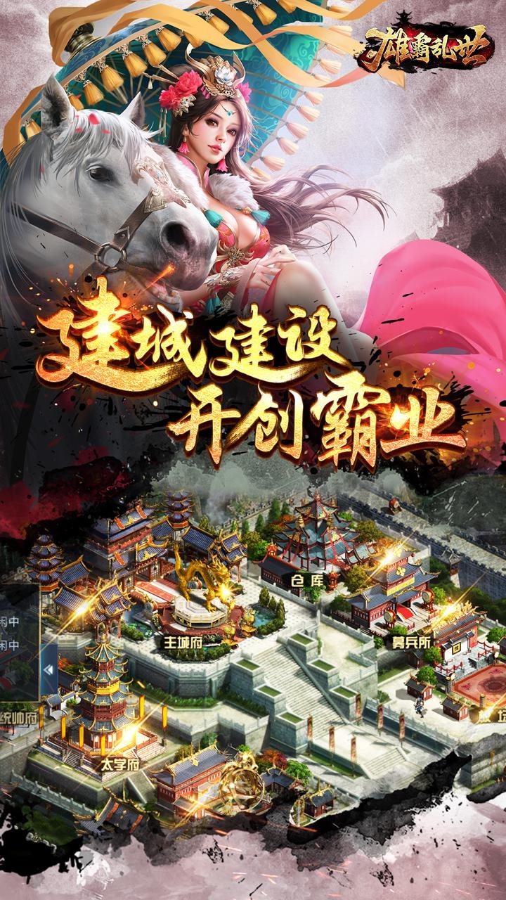 帝王霸业安卓手机版霸业成时为帝王,不成也能做富家郎