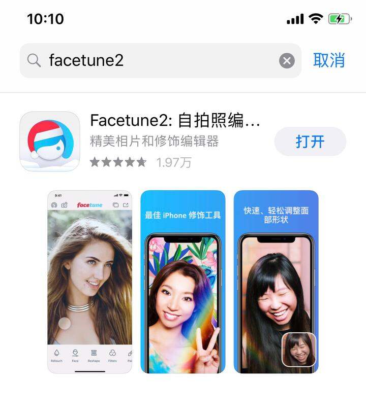 facetune安卓版facetune2破解版