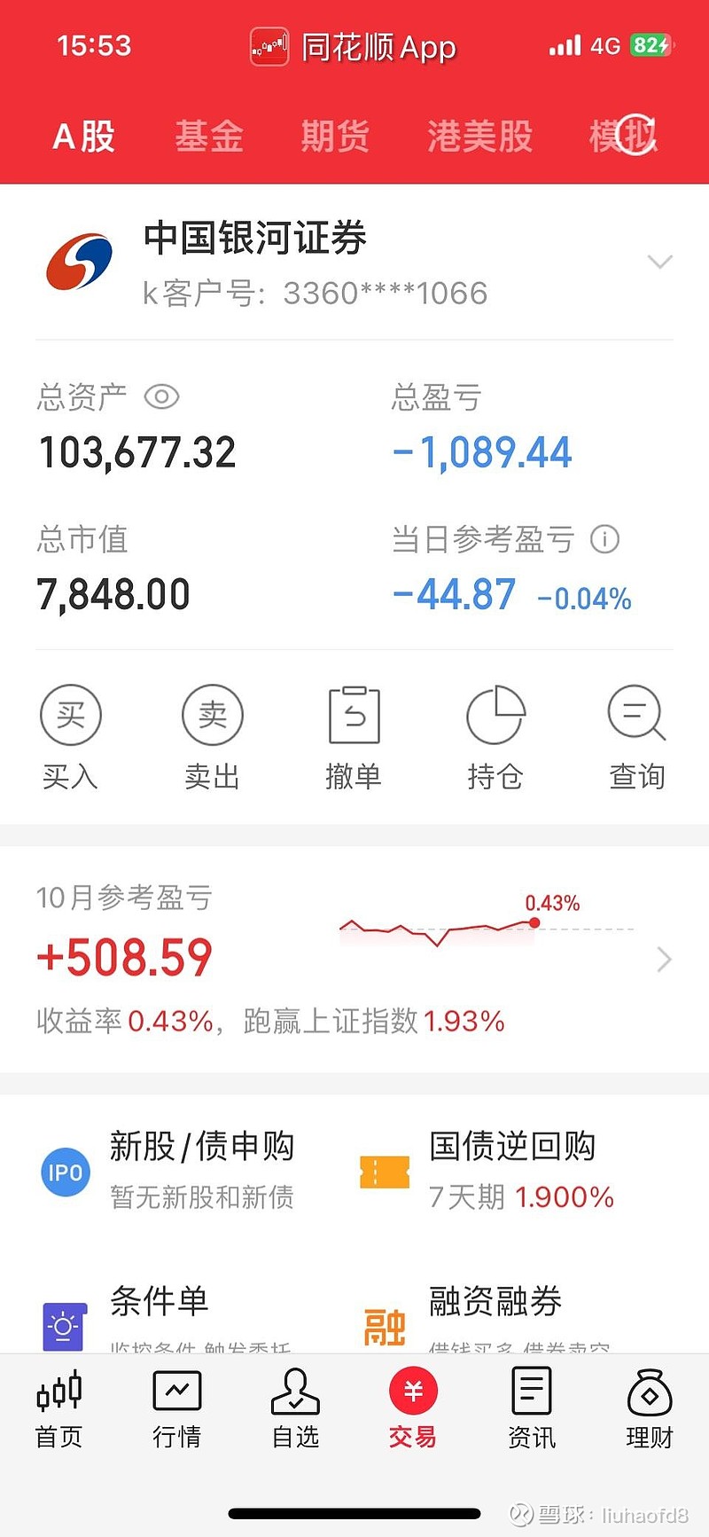包含信达同花顺安卓版17版的词条