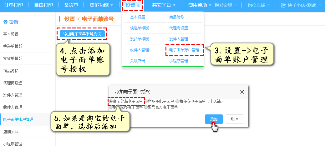 快手管家客户端教程快手王者管家客户端怎么添加店铺-第2张图片-亚星国际官网