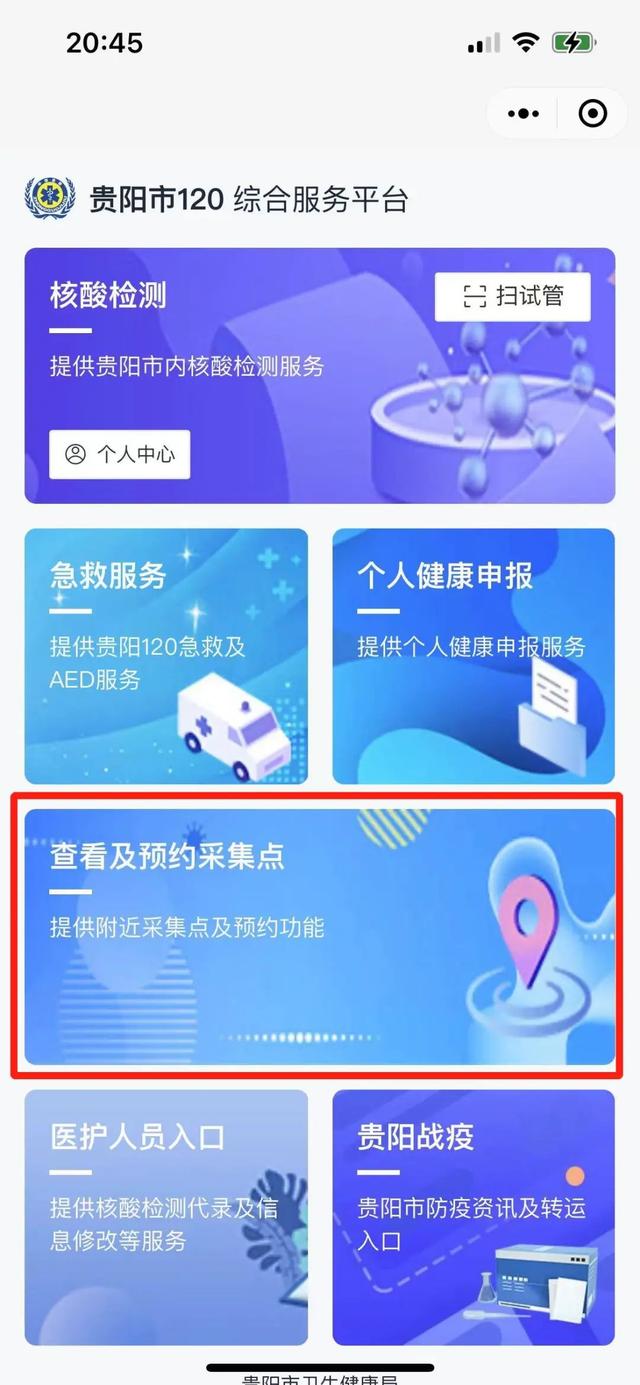 客户端小程序核酸免费安装小程序下载