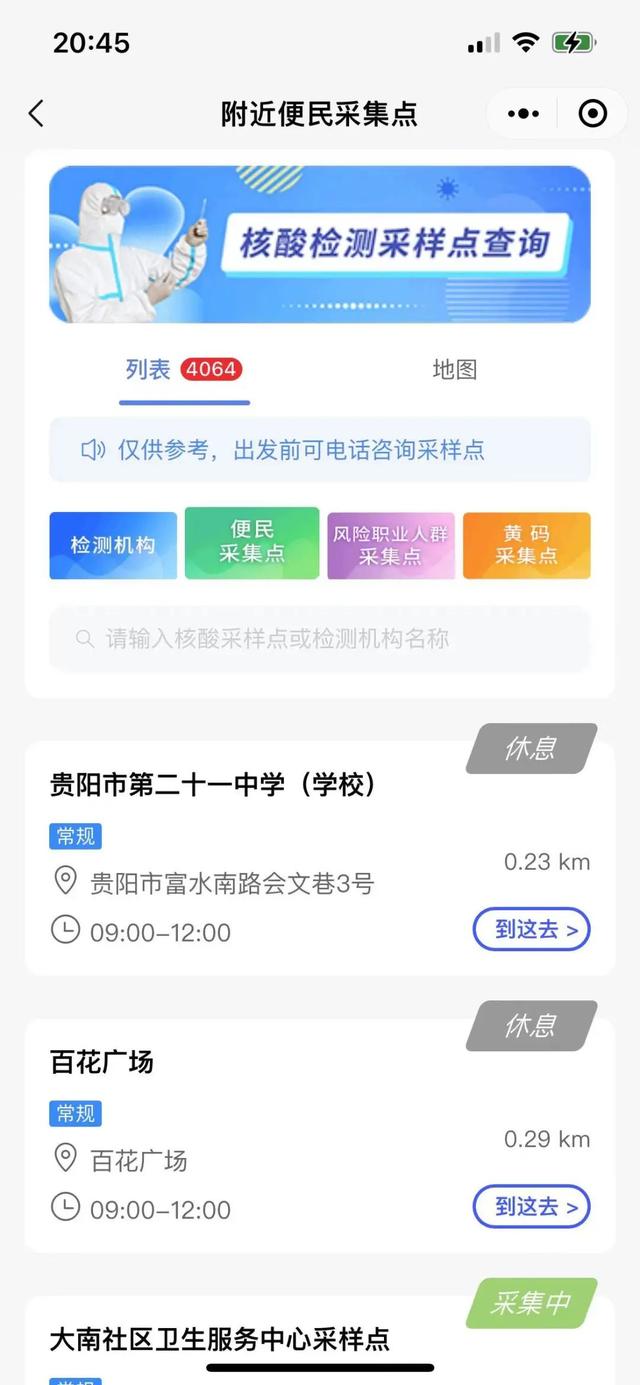 客户端小程序核酸免费安装小程序下载-第2张图片-亚星国际官网
