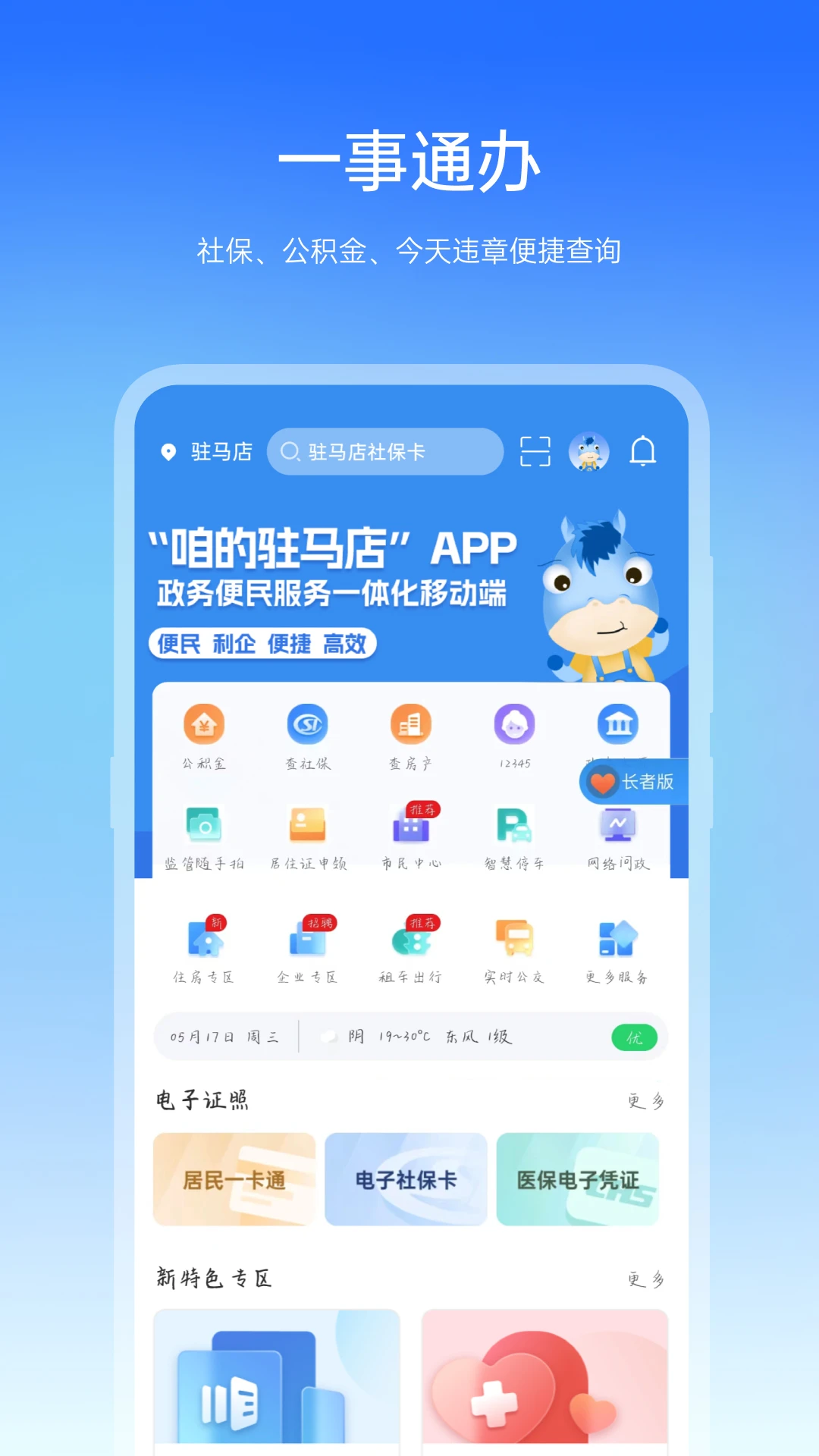 安卓版窗口软件下载安卓应用商店app下载安装