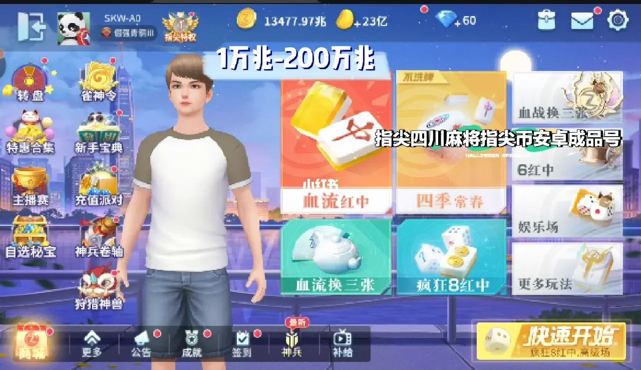 成都麻将安卓版的禅游指尖四川麻将电脑版下载-第2张图片-亚星国际官网