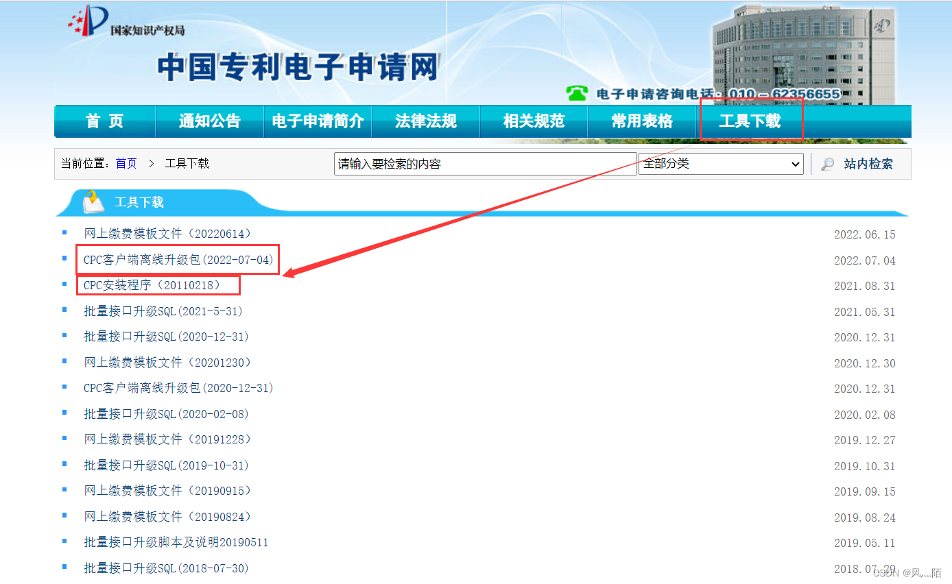 cpc客户端使用系统国家知识产权局cpc客户端