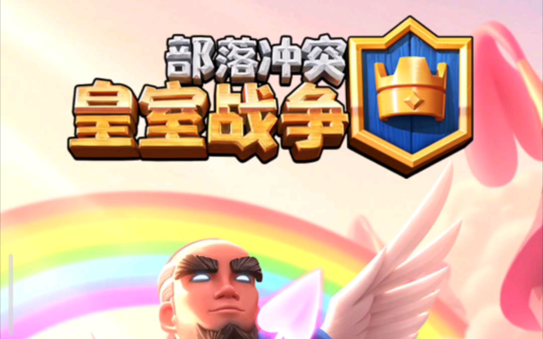 苹果版腾讯皇室战争皇室战争ios交易待处理-第2张图片-亚星国际官网