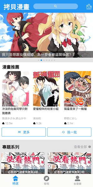 拷贝漫画安卓版拷贝漫画223版本-第2张图片-亚星国际官网